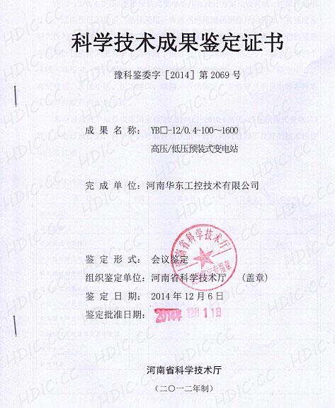 科技賦能，再創(chuàng)佳績(jī)——我公司成功獲得應(yīng)用軟件開(kāi)發(fā)領(lǐng)域科學(xué)技術(shù)成果鑒定證書